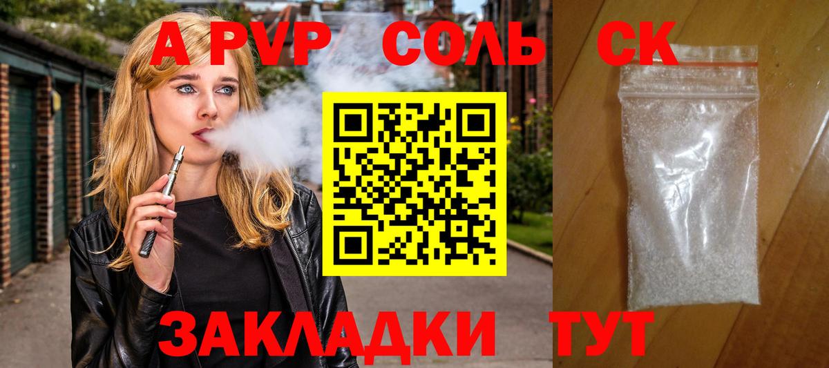 A-PVP мука  Alpha PVP  A PVP мука  Спасск-Дальний  закладка  Alpha-PVP СК 