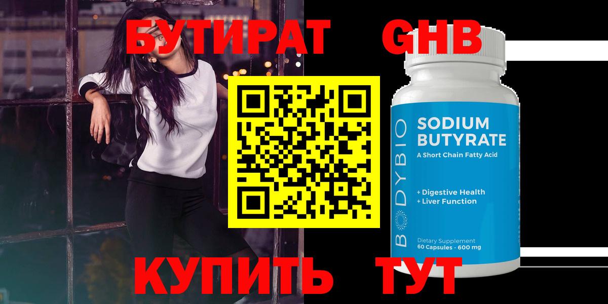 Бутират  Бутират буратино  Вход с VPN  Спасск-Дальний 