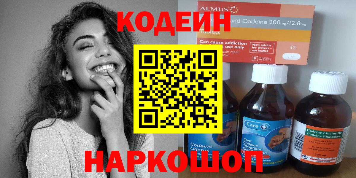 Codein напиток Lean (лин)  Спасск-Дальний 