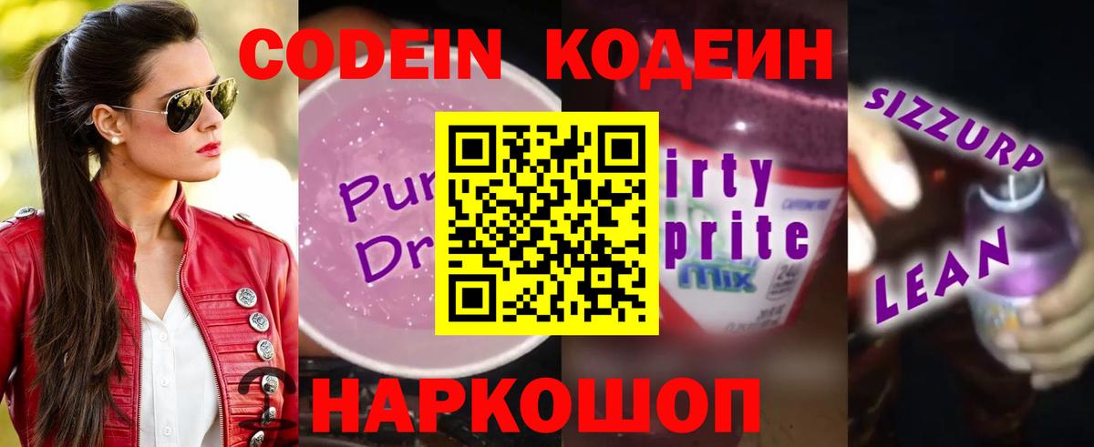 Спасск-Дальний  Codein Purple Drank  Вход с VPN 