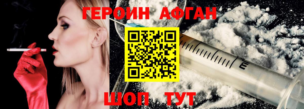 ГЕРОИН VHQ Спасск-Дальний
