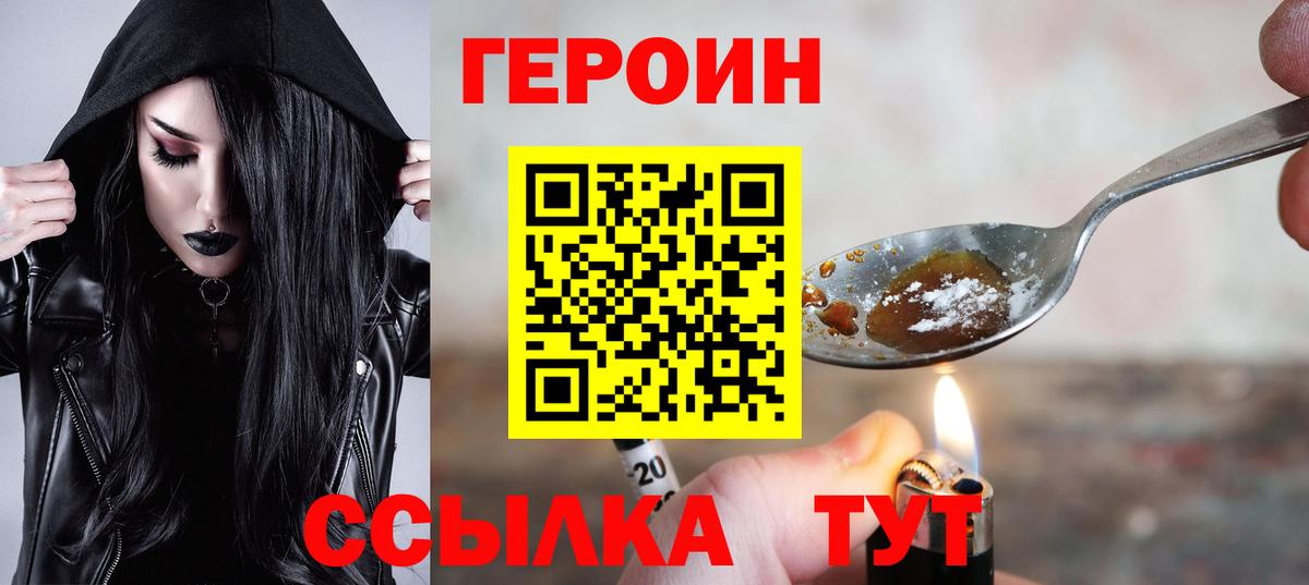 Героин Heroin  Героин  Спасск-Дальний 