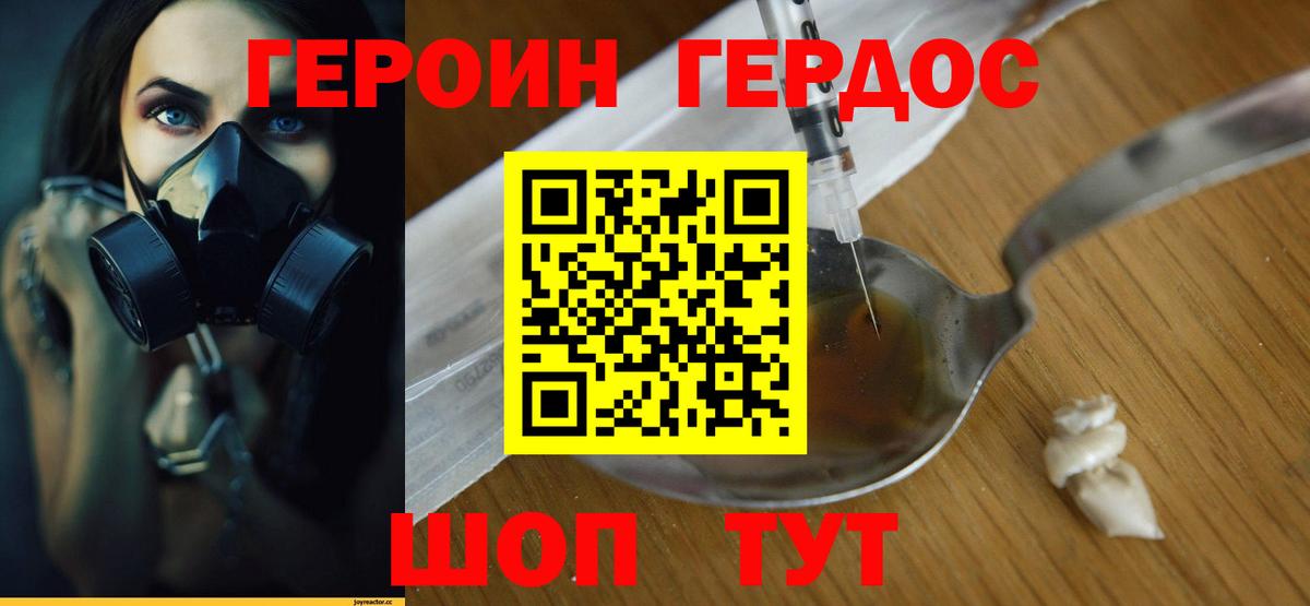 ГЕРОИН  ГЕРОИН VHQ  Вход с VPN  Спасск-Дальний 