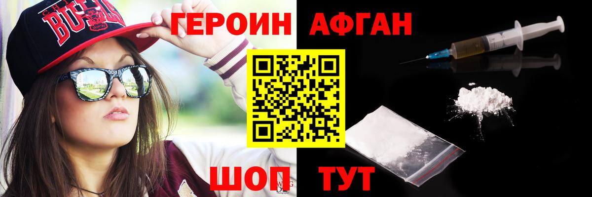 ГЕРОИН белый Спасск-Дальний