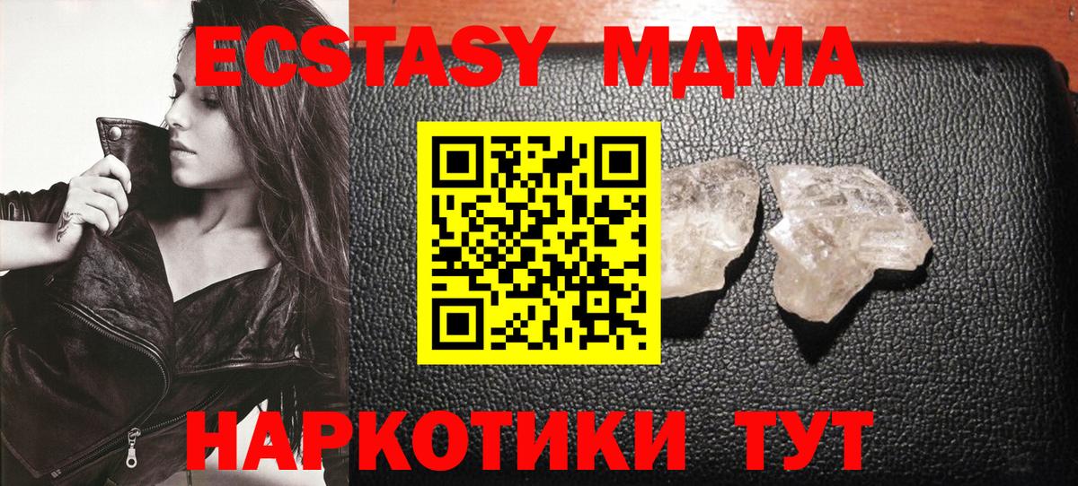 МДМА кристаллы  Спасск-Дальний  МДМА Molly 