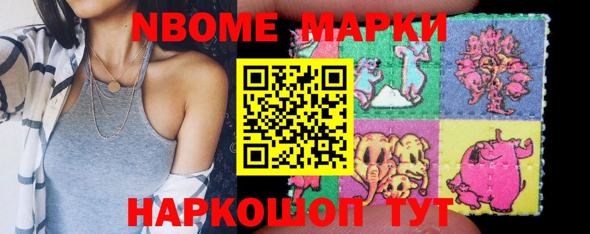 Марки N-bome 1,5мг Спасск-Дальний