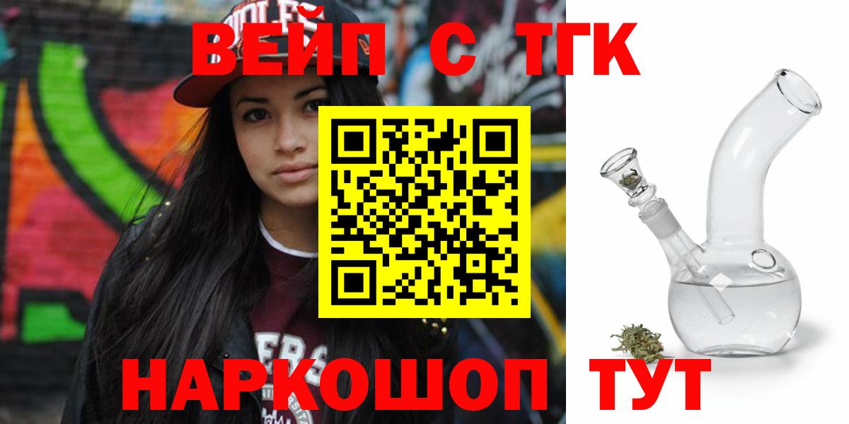 купить   ТГК Wax  ТГК жижа  Вход с VPN  Спасск-Дальний 